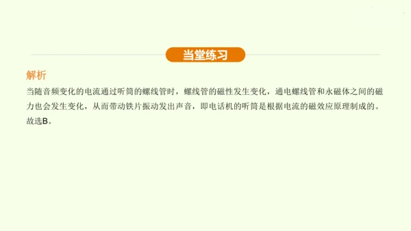 人教版 初中物理 九年级全册 第二十一章 信息的传递 21.1 现代顺风耳一电话课件（36页ppt）