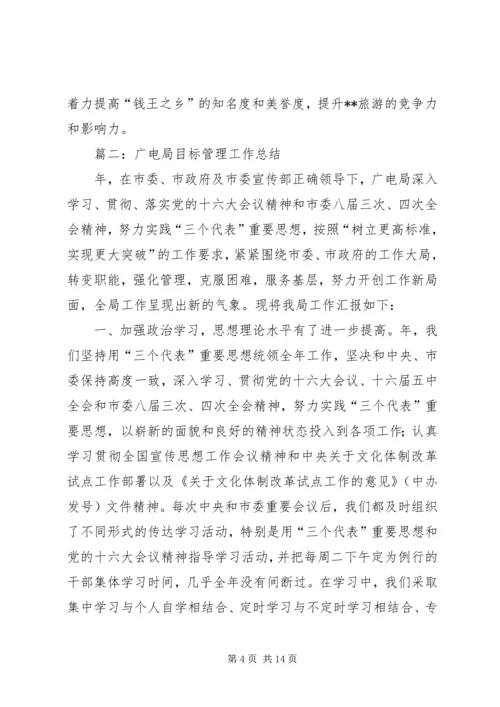 广电局政务公开工作总结及年工作计划.docx