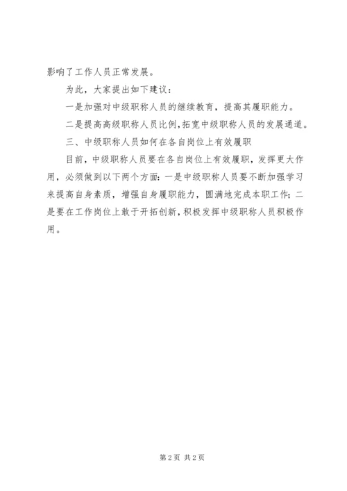 人民银行职称干部学习工作汇报.docx