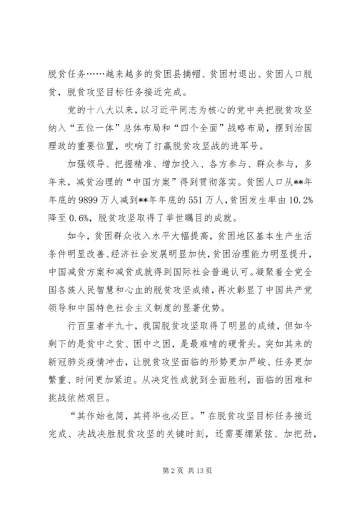 扶贫脱贫心得体会（8篇）.docx