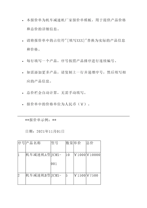 机车减速机厂家报价单