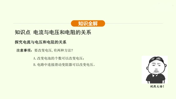 人教版 初中物理 九年级全册 第十七章 欧姆定律 17.1 电流与电压和电阻的关系课件（31页ppt