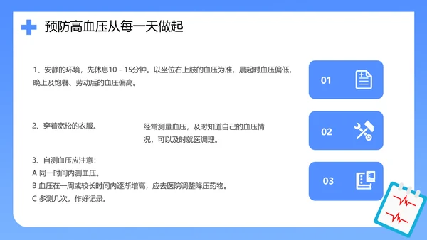 医院心脑血管科预防高血压知识科普PPT模板