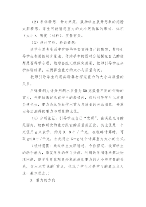 《重力》说课稿.docx