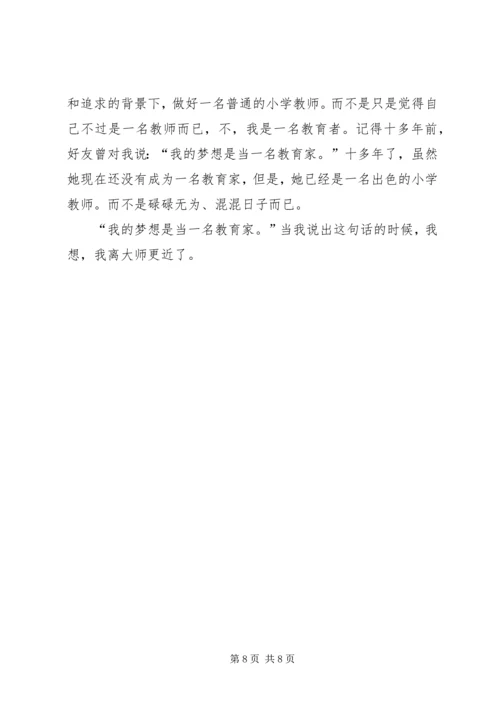 我离合格党员有多远 (5).docx