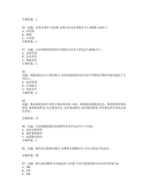 金属非金属矿山露天矿山主要负责人安全生产考试试题含答案第111期