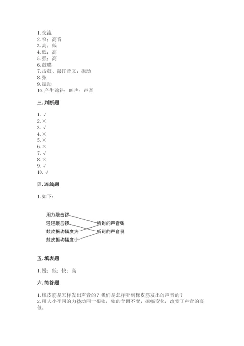 教科版科学四年级上册第一单元声音测试卷含答案（满分必刷）.docx