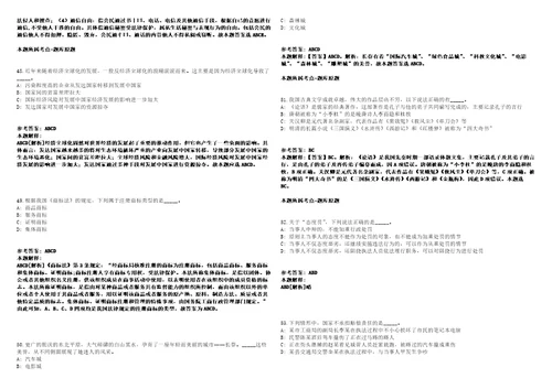 安徽商贸职业技术学院2020年人才招聘61人模拟卷附答案解析第0103期