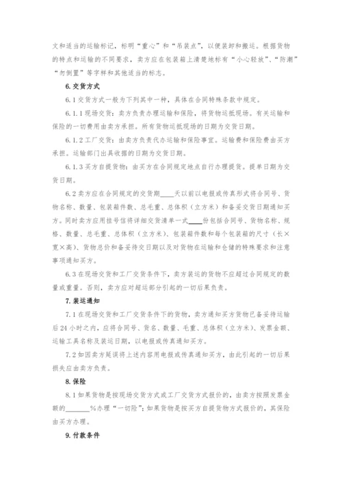 政府公开招标采购合同-模版.docx