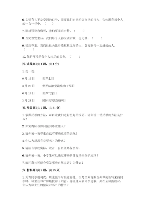 部编版六年级下册道德与法治期中测试卷(易错题)word版.docx