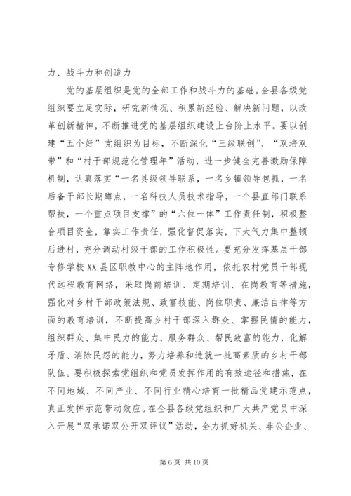 地震灾区党委书记在纪念建党八十九周年暨表彰大会上的讲话.docx