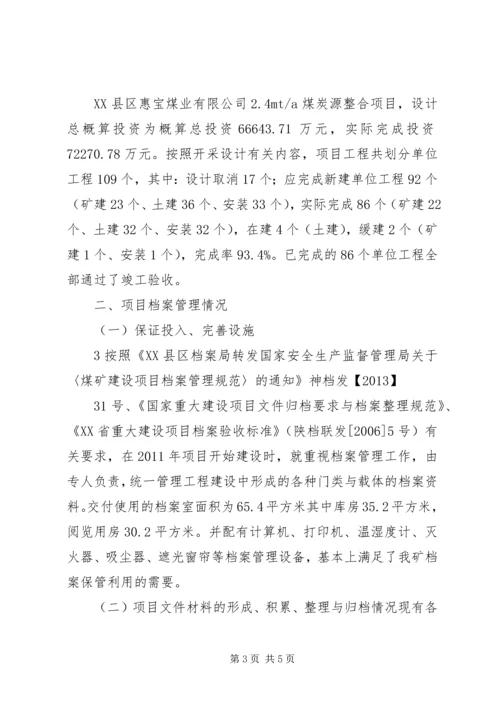 档案验收工作汇报 (4).docx