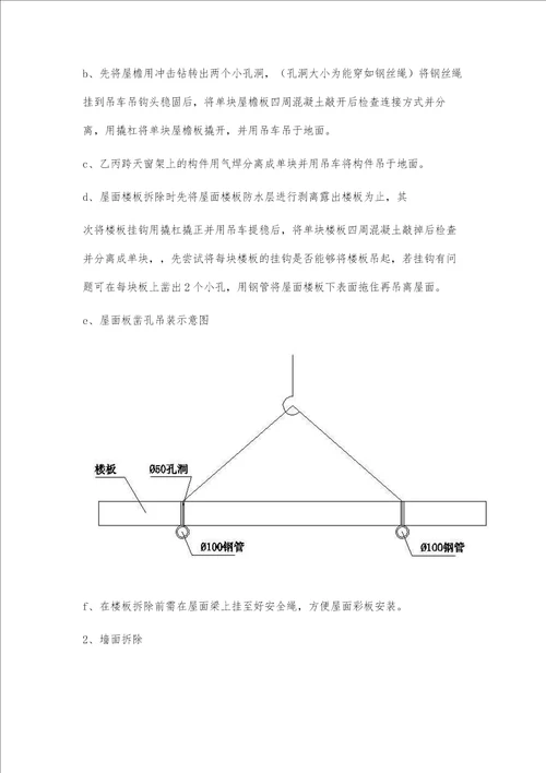 厂房改造施工方案