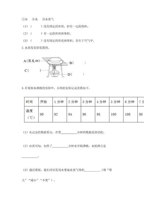 教科版三年级上册科学第一单元水测试卷1套