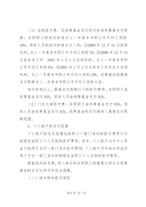 城镇职工医疗保险工作方案.docx