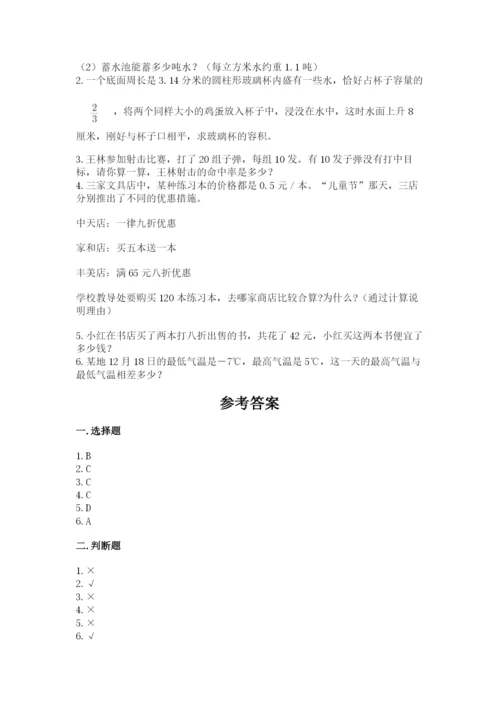 定西县六年级下册数学期末测试卷精品带答案.docx