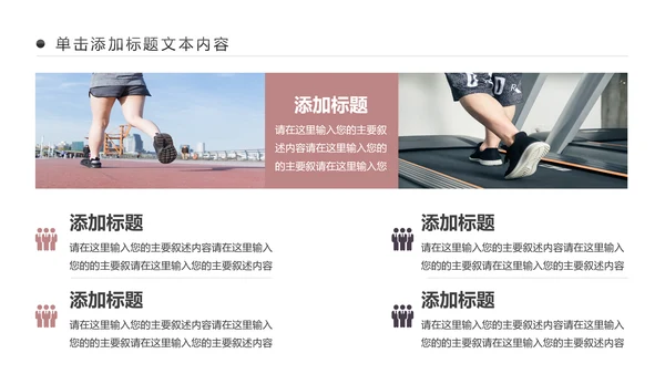 健身健康中国运动会全民运动马拉松跑步PPT模板