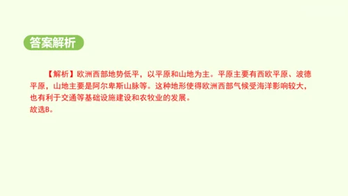 9.2 欧洲西部（课件32张）-2024-2025学年七年级地理下学期人教版(2024)
