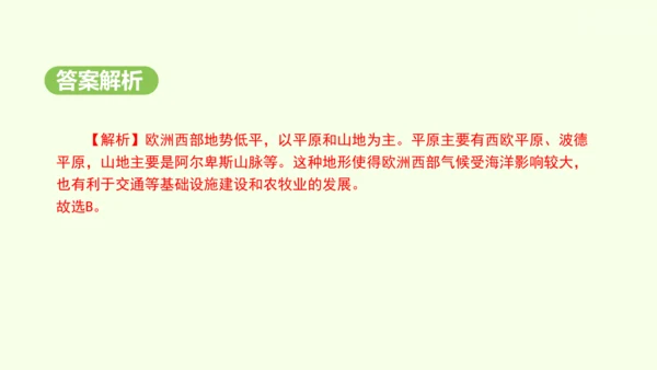 9.2 欧洲西部（课件32张）-2024-2025学年七年级地理下学期人教版(2024)