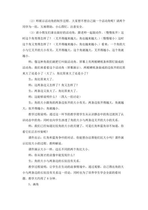 角的初步认识教学设计精选5篇.docx