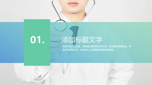 简约蓝色医疗医护卫生健康工作总结PPT模板
