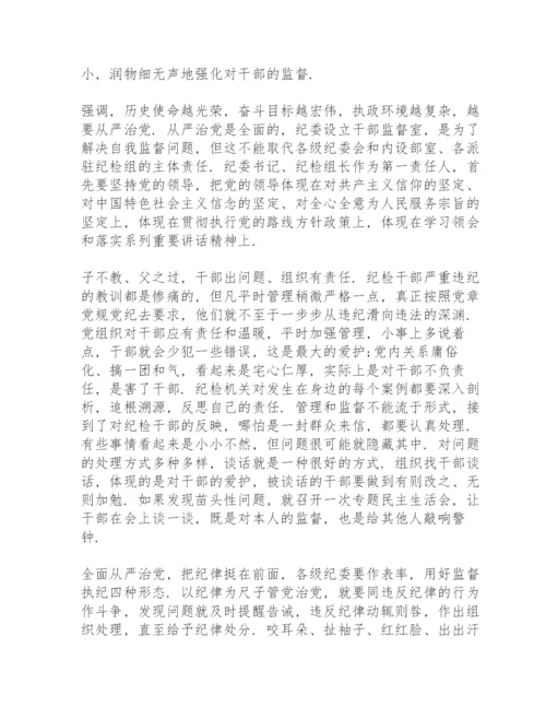 严管就是厚爱宣讲材料.docx