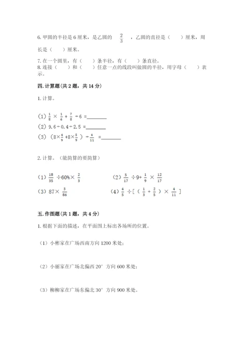 人教版六年级上册数学期末测试卷带答案下载.docx