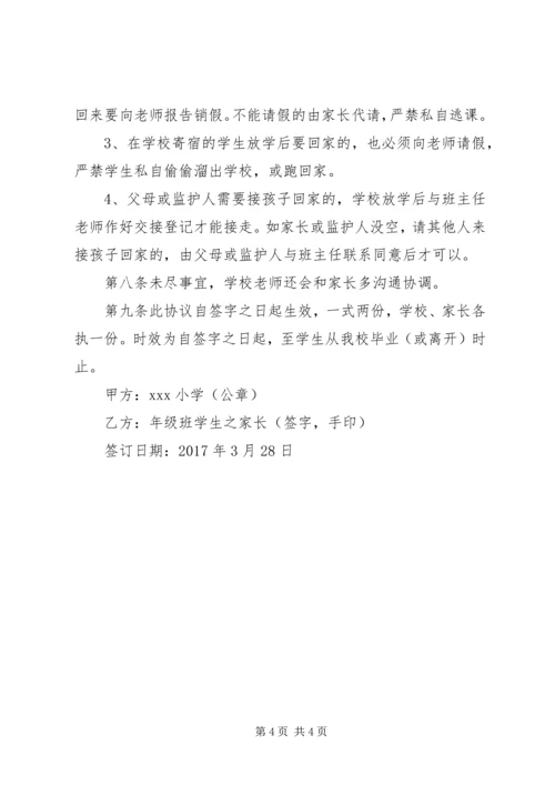 冷水镇中心小学寄宿生安全责任书 (4).docx