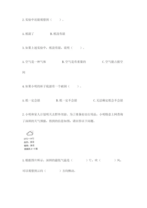 教科版三年级上册科学期末测试卷附参考答案（培优a卷）.docx