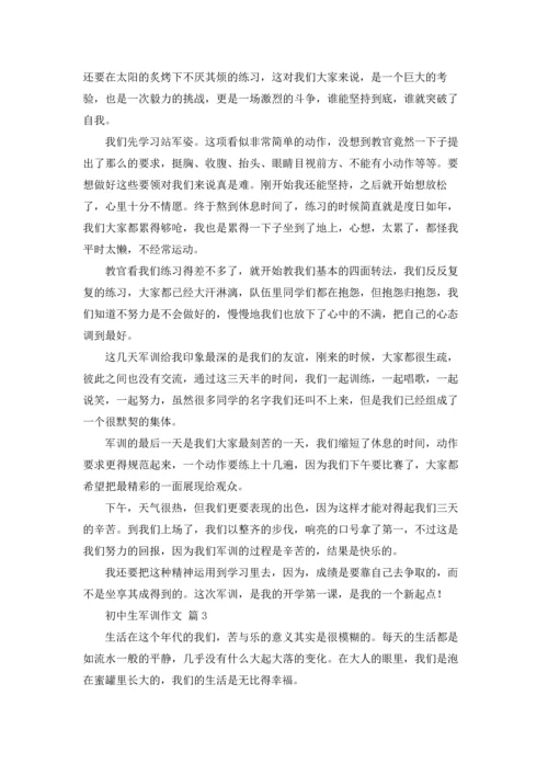 初中生军训作文锦集10篇.docx