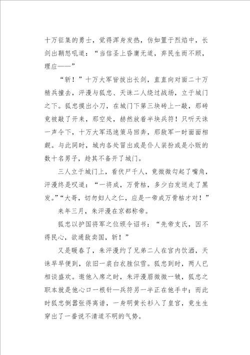 高二作文叙事屠龙大业1200字