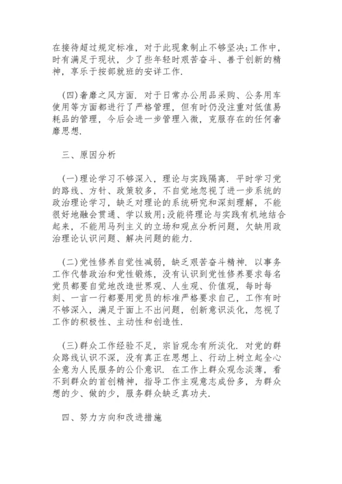 民主生活会查摆问题整改措施落实情况报告.docx