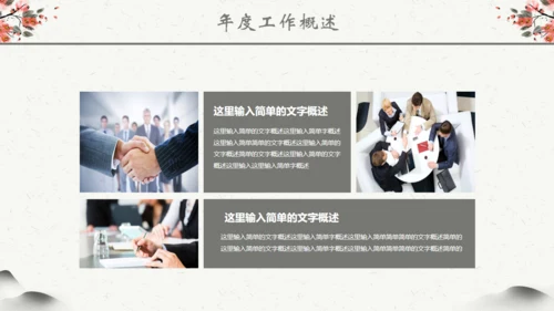 中国风年度总结工作计划汇报通用PPT模板