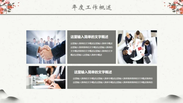 中国风年度总结工作计划汇报通用PPT模板