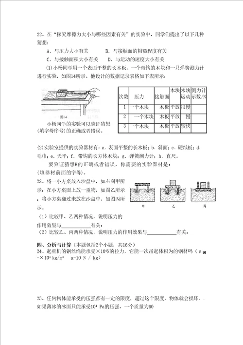 力和运动试卷