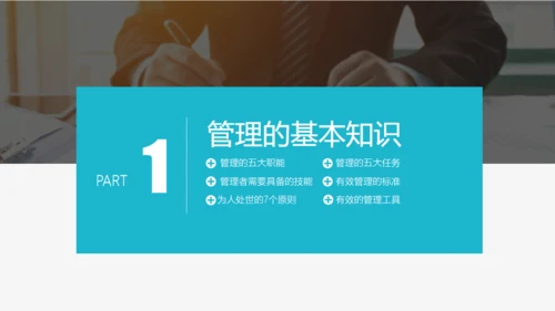 工作效率和管理能力提升通用PPT模板