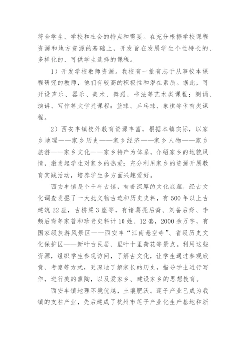 小学班本课程设计方案.docx