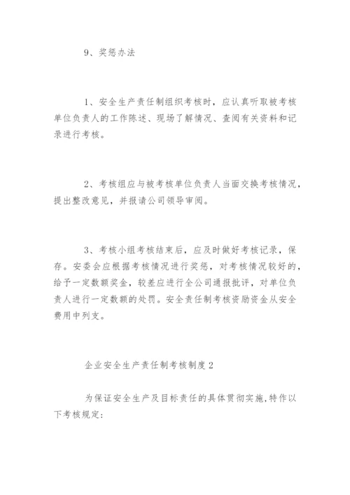 企业安全生产责任制考核制度.docx