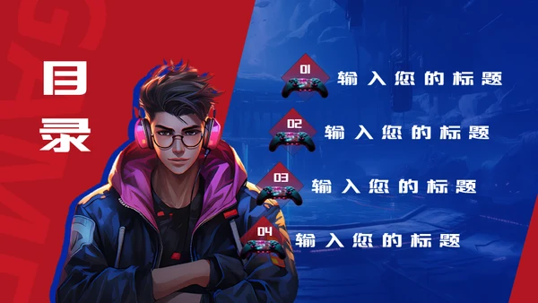 王者对决红蓝对抗电竞游戏玩家通用PPT