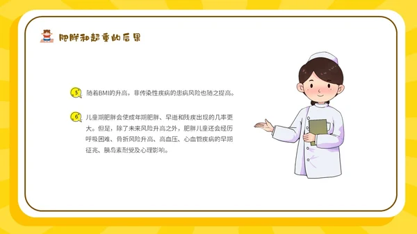 黄色卡通插画风511世界防治肥胖日宣传主题