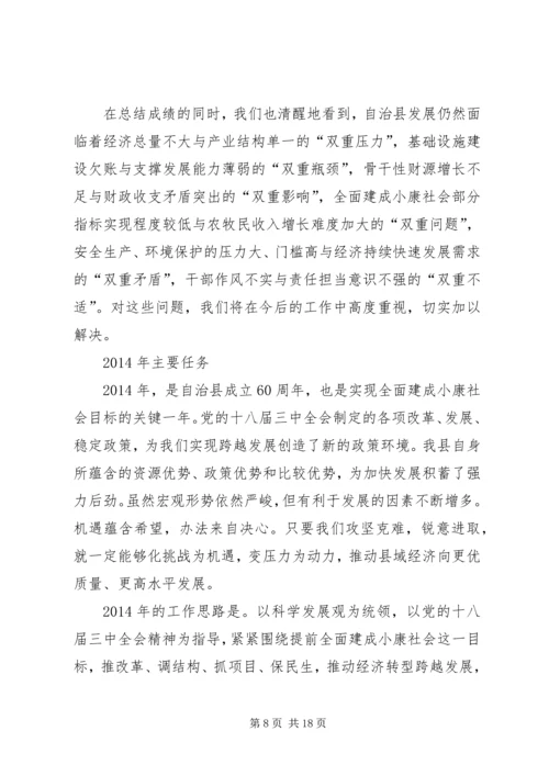 县政府年度工作报告 (3).docx