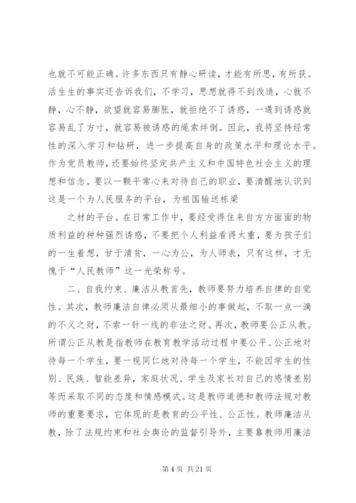 学习纪律处分条例心得体会_2.docx