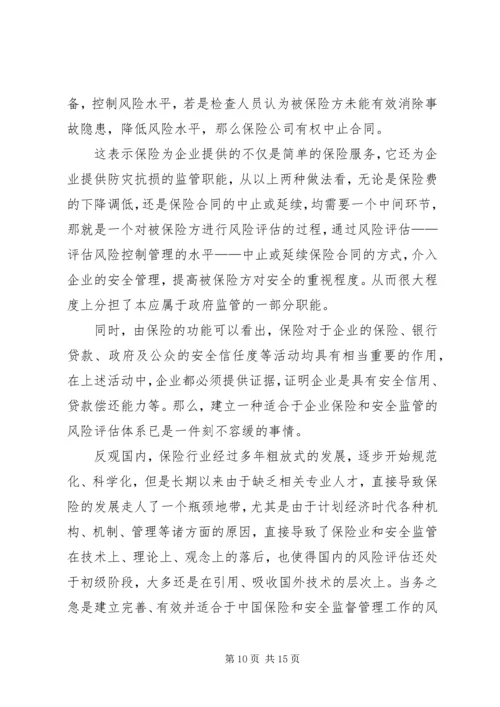 保险对企业安全监督管理之作用 (3).docx