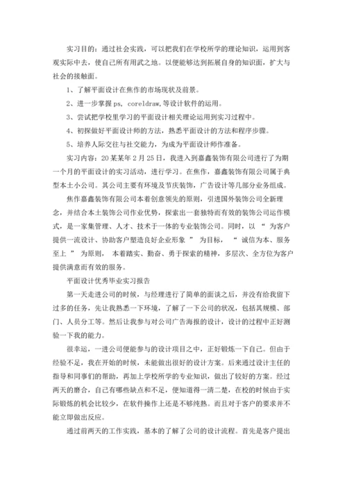 关于设计类实习报告集合六篇.docx