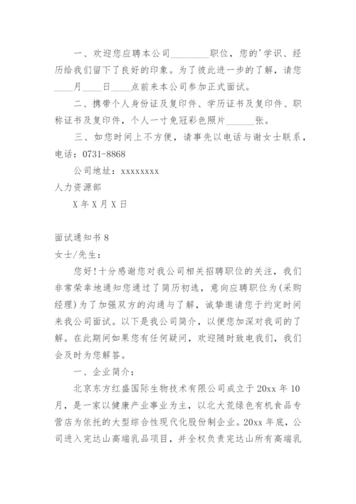 面试通知书.docx