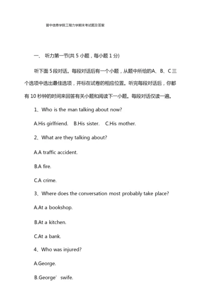 晋中信息学院工程力学期末考试题及答案.docx