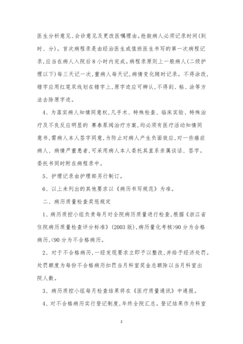 人民医院质量管理制度3篇.docx