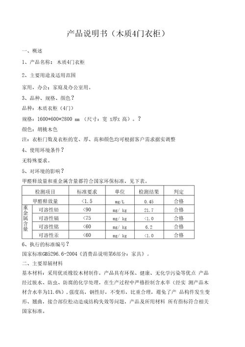 衣柜产品说明书门