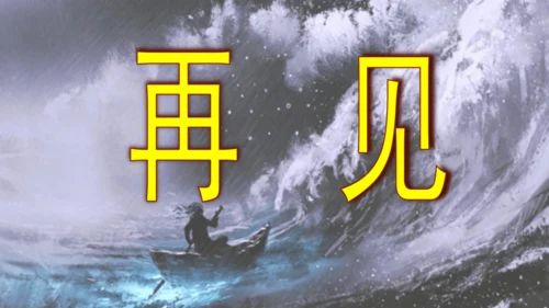 第3课《风雨吟》精品实用高效课件(共15张PPT)