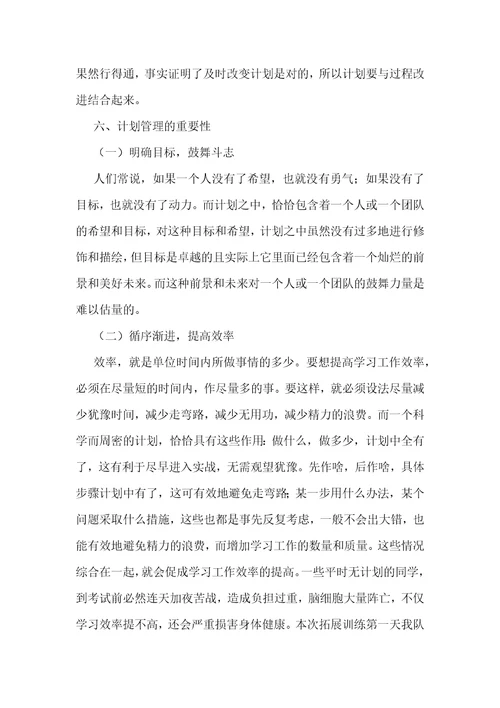 制定工作计划的意义1